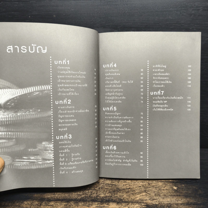 คู่มือเก็บเงิน - อมิตา อริยอัชฌา รูปที่ 9