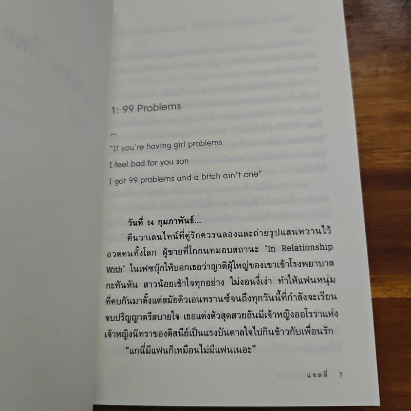 แค่รักนิดหน่อยก็พอ โกกนทวารีช - แอลลี่ รูปที่ 7