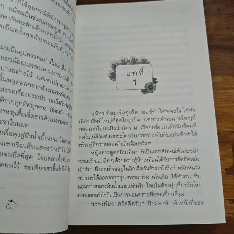 แผนร้ายเกี่ยวรัก - กิ่งฉัตร รูปที่ 8