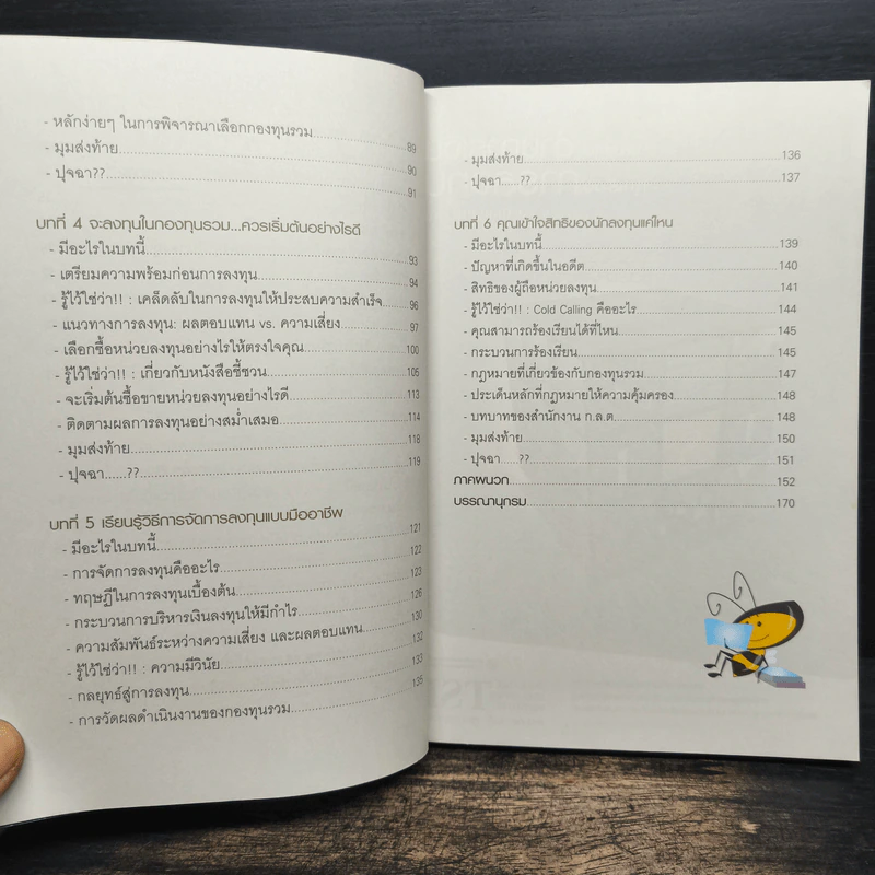 รู้วิเคราะห์เจาะเรื่องกองทุนรวม - ดร.ธนัยวงศ์ กีรติวานิชย์, ภัสรา ชวาลกร รูปที่ 10