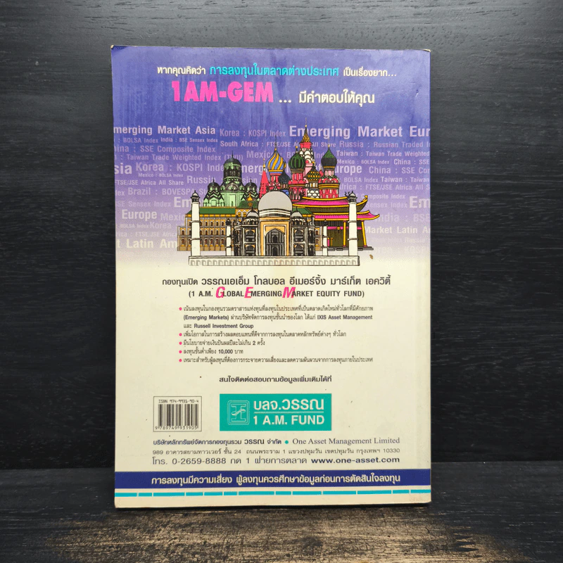 รู้วิเคราะห์เจาะเรื่องกองทุนรวม - ดร.ธนัยวงศ์ กีรติวานิชย์, ภัสรา ชวาลกร รูปที่ 2