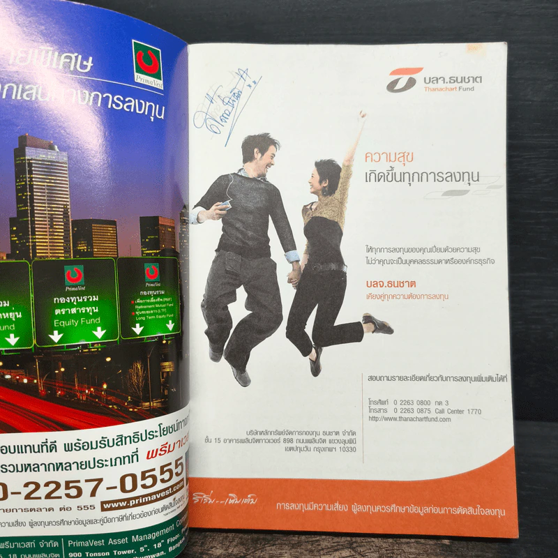 รู้วิเคราะห์เจาะเรื่องกองทุนรวม - ดร.ธนัยวงศ์ กีรติวานิชย์, ภัสรา ชวาลกร รูปที่ 7