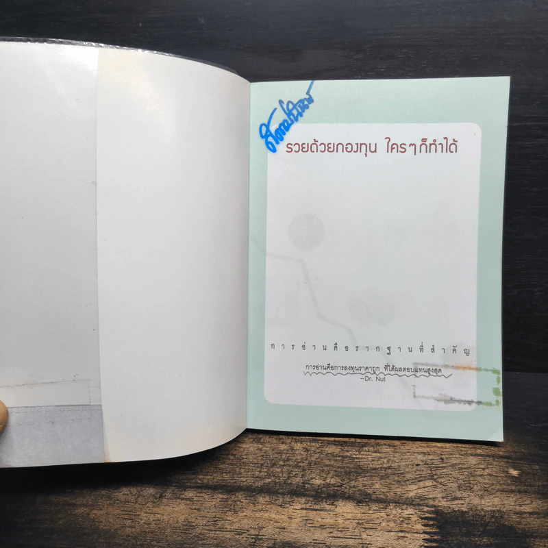 รวยด้วยกองทุนใครๆก็ทำได้ - Dr.Nut รูปที่ 7