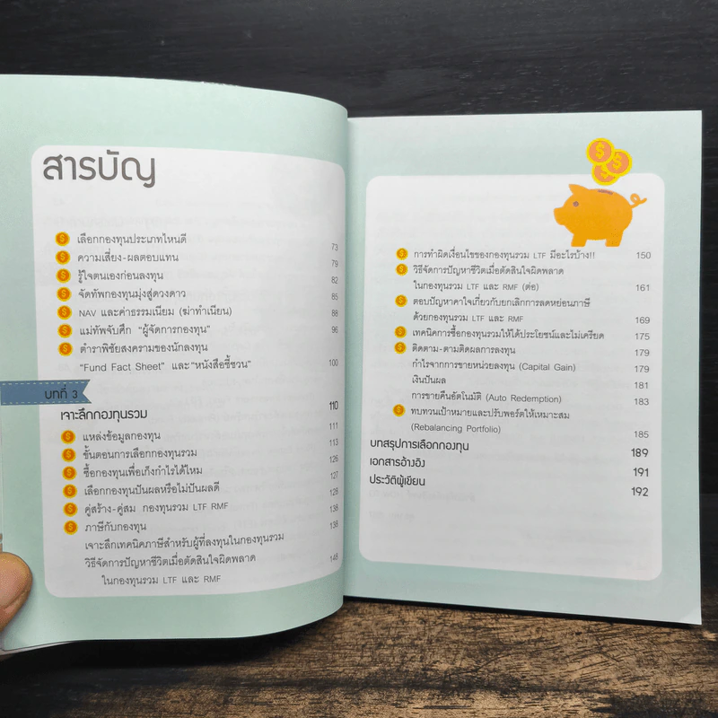 รวยด้วยกองทุนใครๆก็ทำได้ - Dr.Nut รูปที่ 10