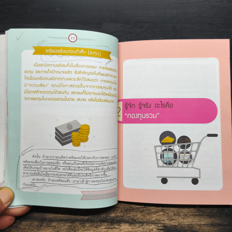 รวยด้วยกองทุนใครๆก็ทำได้ - Dr.Nut รูปที่ 12