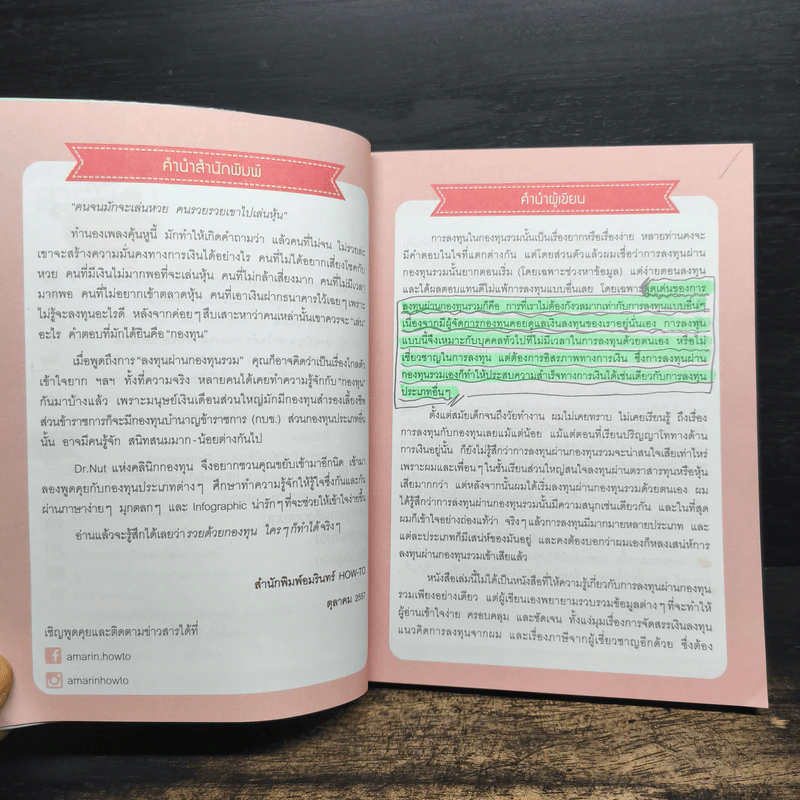 รวยด้วยกองทุนใครๆก็ทำได้ - Dr.Nut รูปที่ 11