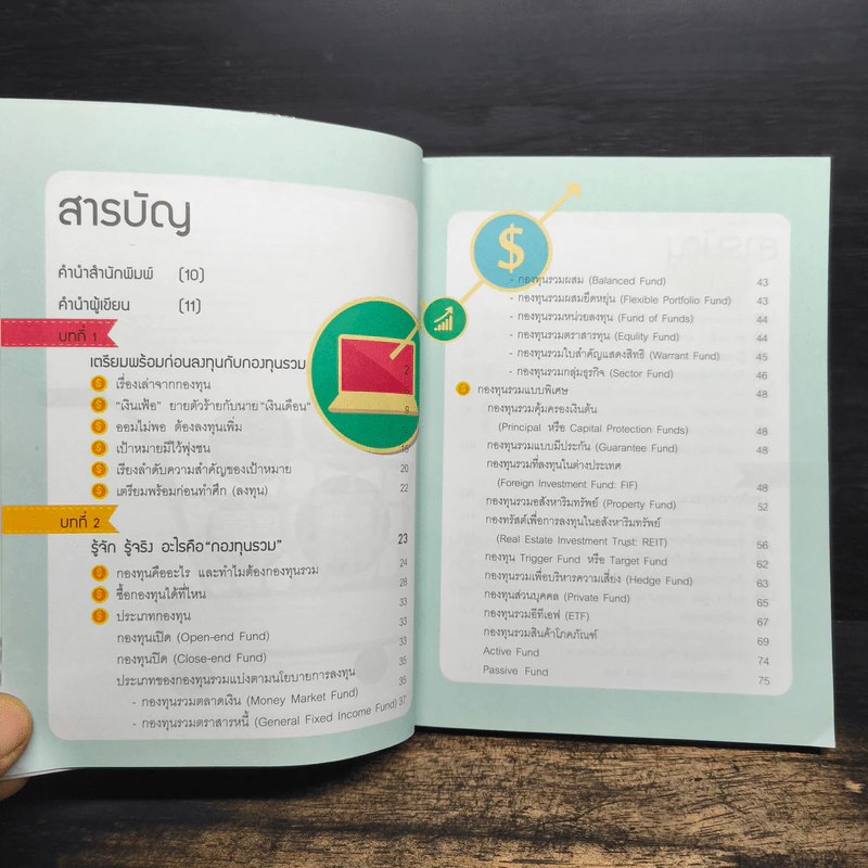 รวยด้วยกองทุนใครๆก็ทำได้ - Dr.Nut รูปที่ 9