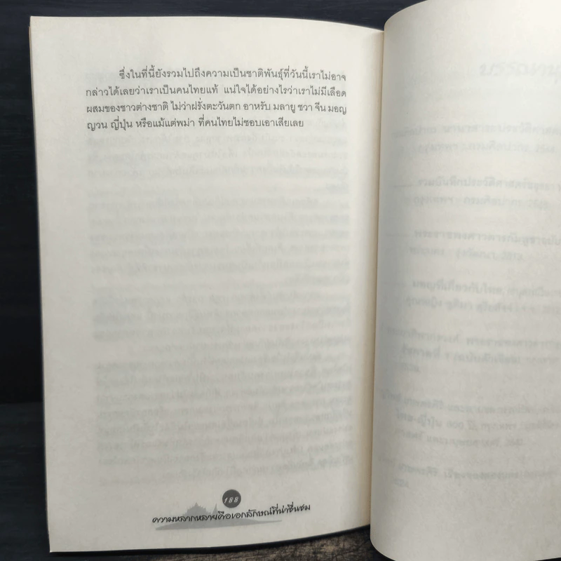 หลากชาติ หลายพันธุ์ ใต้ร่มเงาสยาม - อาณัติ อนันตภาค รูปที่ 9