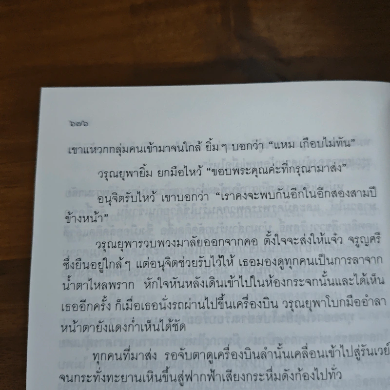 คุณหญิงพวงแข - ก.สุรางคนางค์ รูปที่ 9