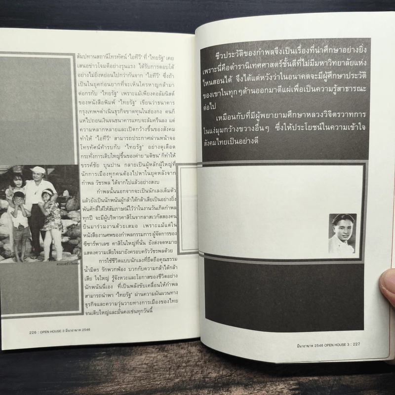 Open House 3 ฉบับวันแห่งความเกลียด รูปที่ 10