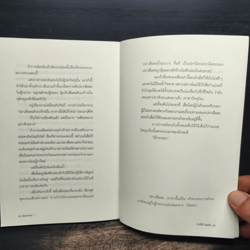 สมควรตาย - ศักดิ์ศิริ มีสมสืบ รูปที่ 10