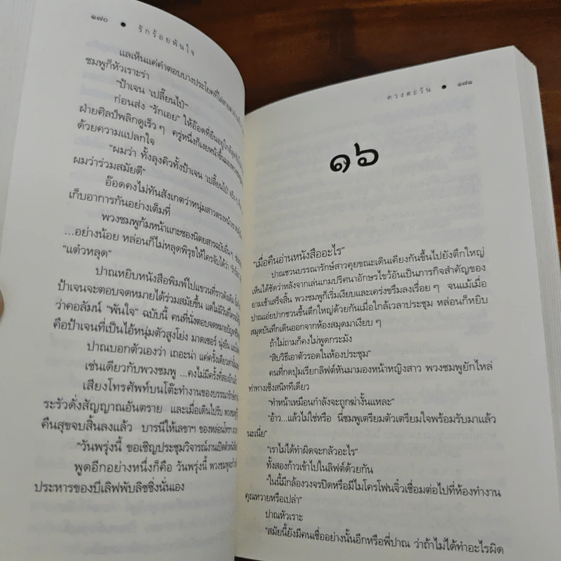 รักร้อยพันใจ - ดวงตะวัน รูปที่ 8