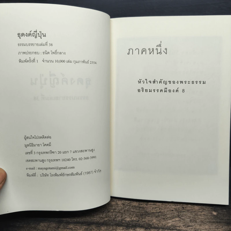 ธุดงค์ญี่ปุ่น - พระอาจารย์มิตซูโอะ คเวสโก รูปที่ 6