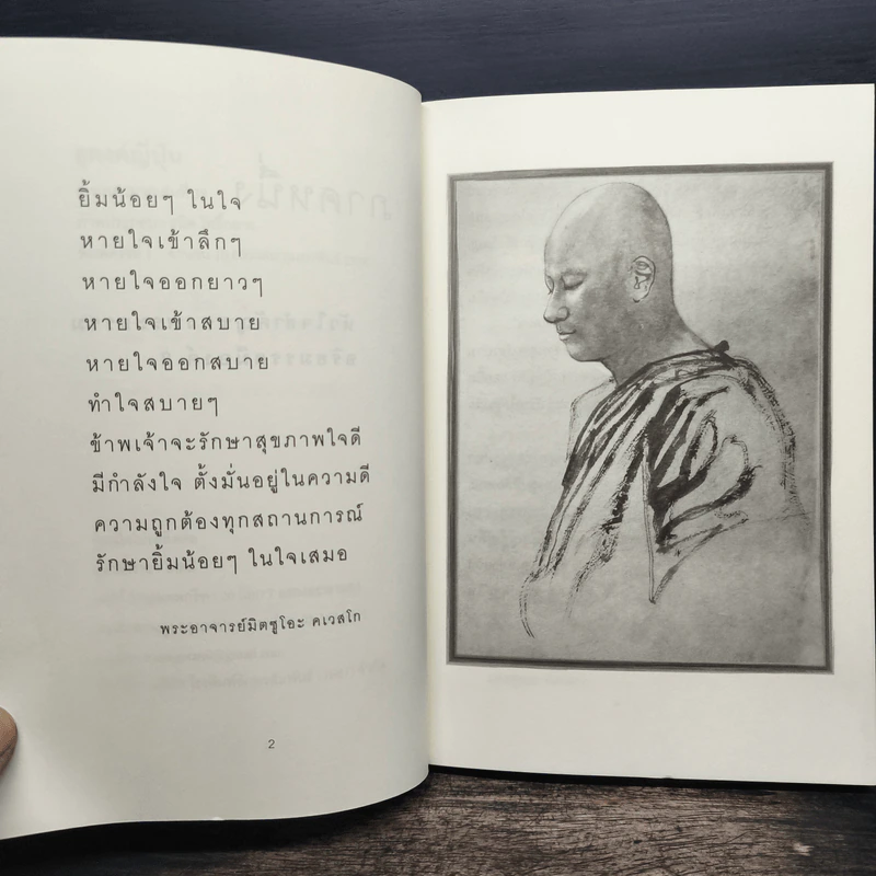 ธุดงค์ญี่ปุ่น - พระอาจารย์มิตซูโอะ คเวสโก รูปที่ 7