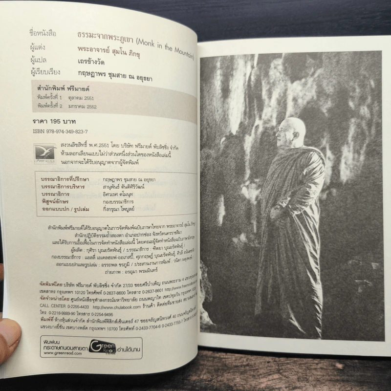 Monk In The Mountain ธรรมะจากพระภูเขา - พระอาจารย์สุมโน ภิกขุ รูปที่ 6
