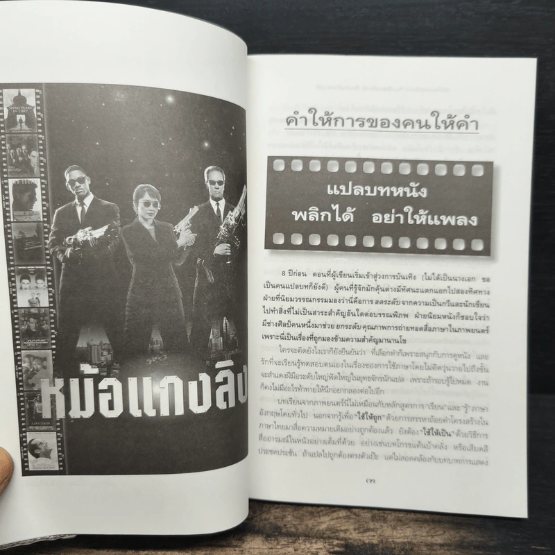 หม้อแกงลิง - จิระนันท์ พิตรปรีชา รูปที่ 7