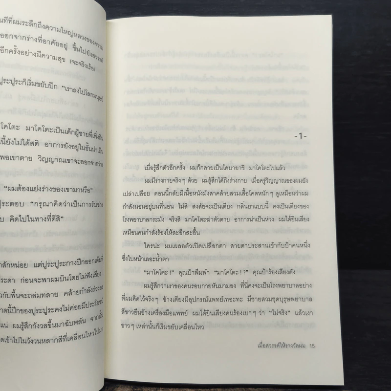 เมื่อสวรรค์ให้รางวัลผม - โมริ เอโตะ รูปที่ 8