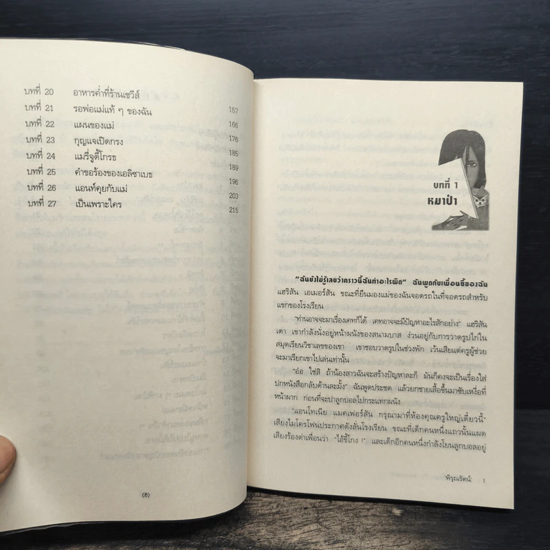 แอนท์จอมโกหกกับหมาจอมซ่า - เจนนิเฟอร์ โชลเดนโก รูปที่ 8