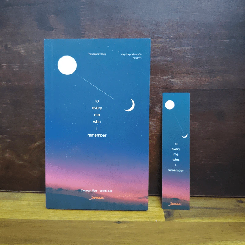 to every me who I remember - Twoego รูปที่ 1