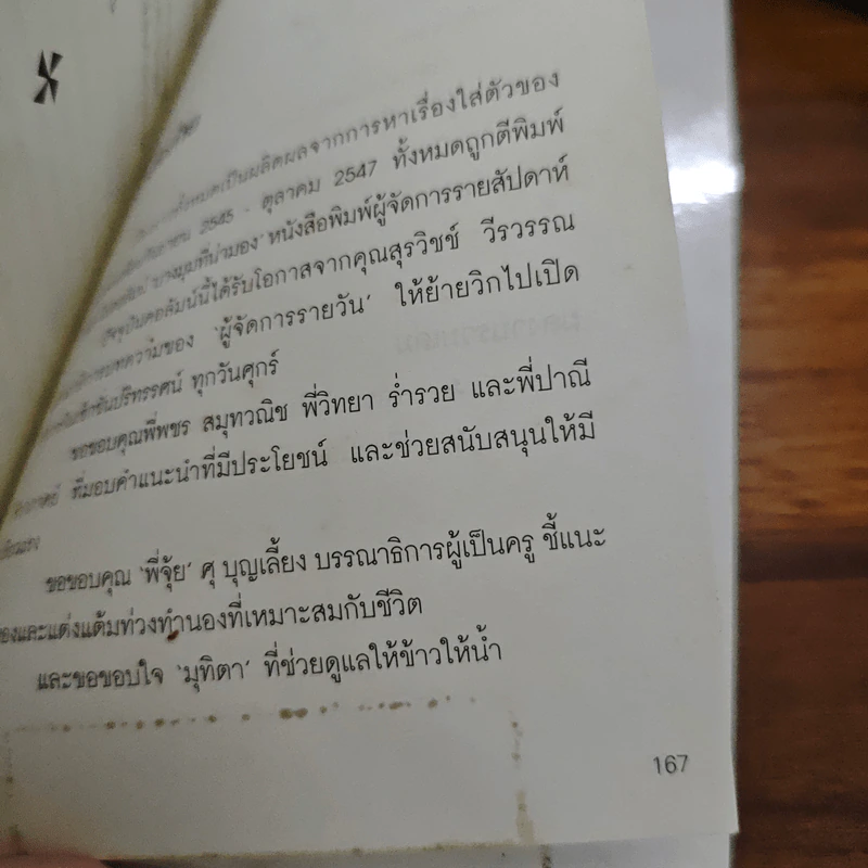 โปรดหาเรื่องใส่ตัว - ใบพัด รูปที่ 9