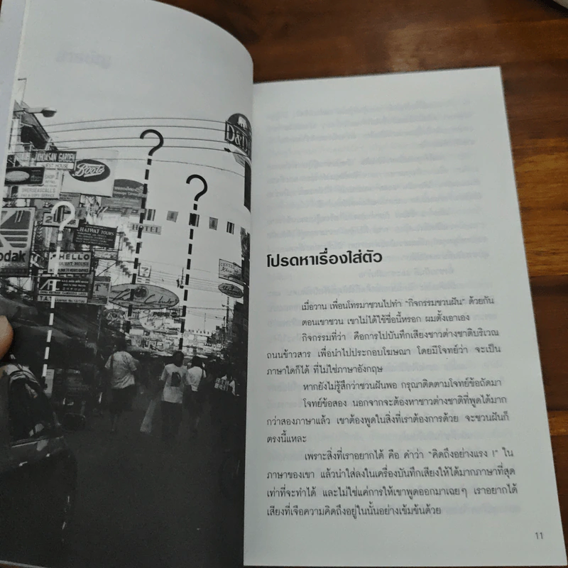 โปรดหาเรื่องใส่ตัว - ใบพัด รูปที่ 8