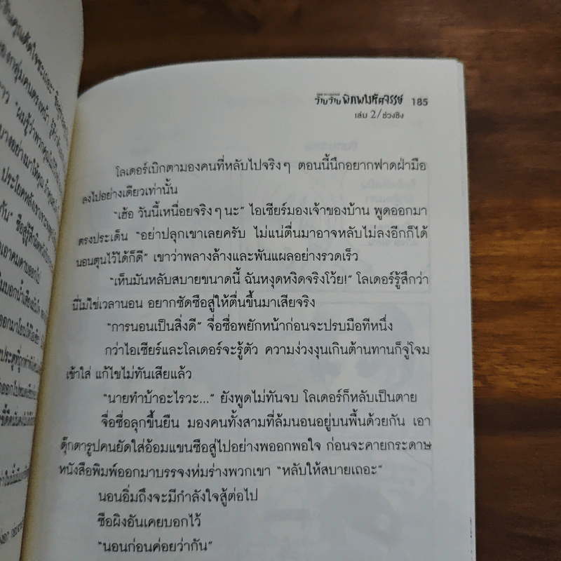 ว้าบ ว้าบ พิภพมหัศจรรย์ เล่ม 2 ตอน ช่วงชิง - Hu Xuan รูปที่ 9