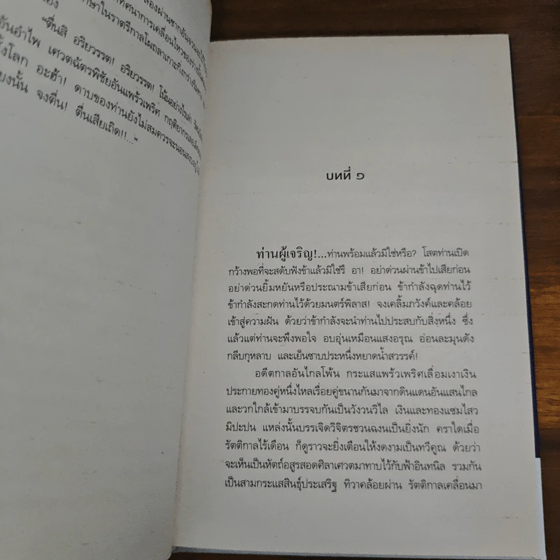 จุฬาตรีคูณ (ปกแข็ง) - พนมเทียน รูปที่ 7