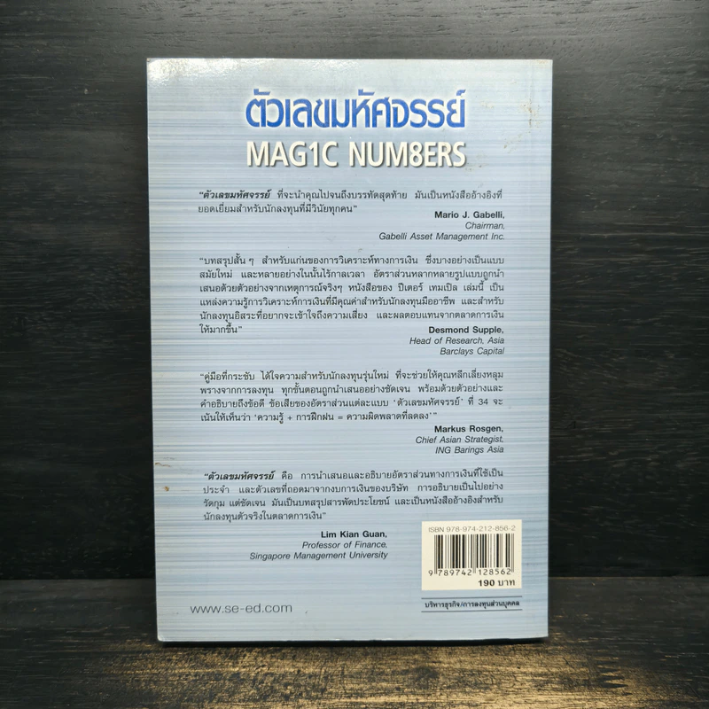 ตัวเลขมหัศจรรย์ Magic Numbers - Peter Temple, สิปปกร ขาวสอาด รูปที่ 2