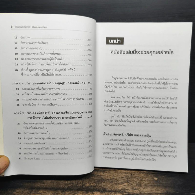 ตัวเลขมหัศจรรย์ Magic Numbers - Peter Temple, สิปปกร ขาวสอาด รูปที่ 8