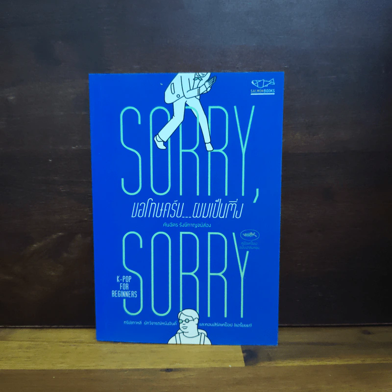 Sorry Sorry ขอโทษครับ ผมเป็นติ่ง - คันฉัตร รังษีกาญจน์ส่อง รูปที่ 1