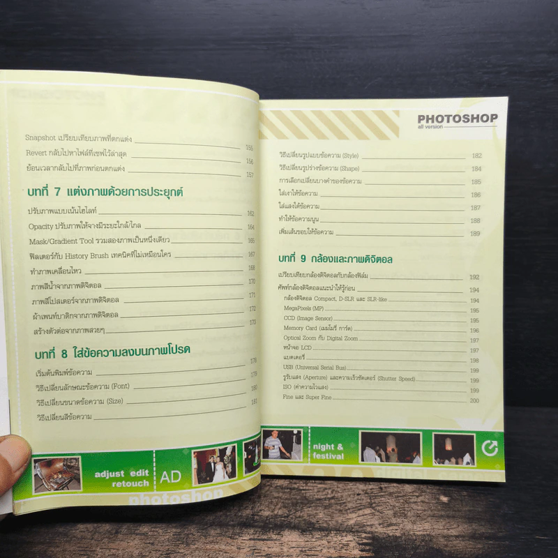 หัดแต่งภาพดิจิตอล Photoshop ง่ายทันใจ รูปที่ 10