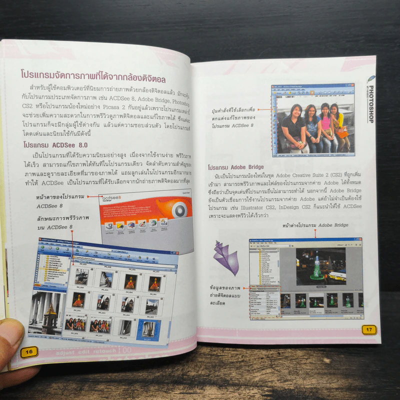 หัดแต่งภาพดิจิตอล Photoshop ง่ายทันใจ รูปที่ 12
