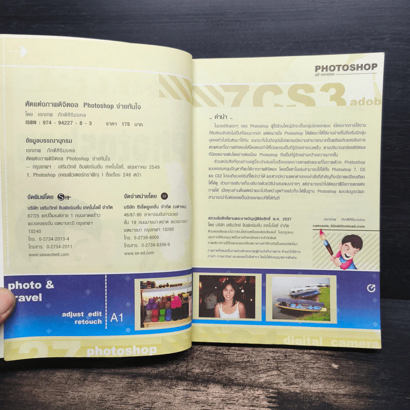 หัดแต่งภาพดิจิตอล Photoshop ง่ายทันใจ รูปที่ 6