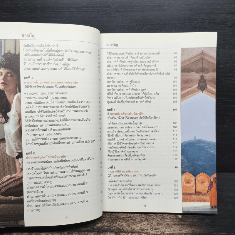 The Digital Photography เคล็ด (ไม่) ลับ ถ่ายภาพสวยด้วยกล้องดิจิตอล Vol.4 - Scott Kelby รูปที่ 8