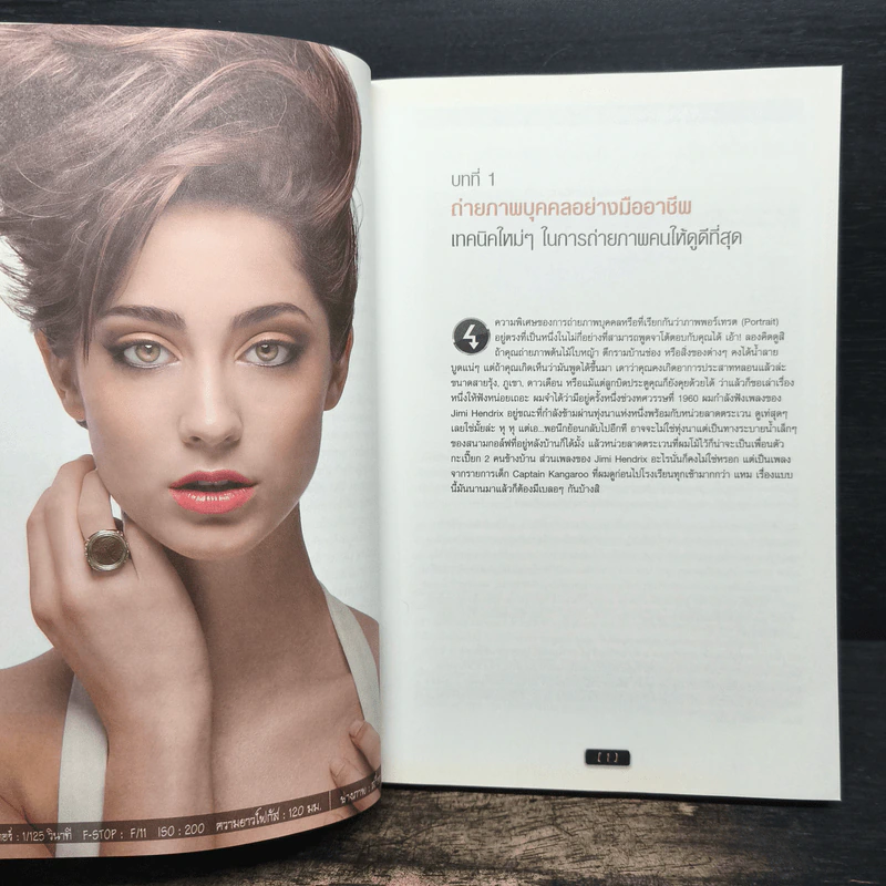 The Digital Photography เคล็ด (ไม่) ลับ ถ่ายภาพสวยด้วยกล้องดิจิตอล Vol.4 - Scott Kelby รูปที่ 10