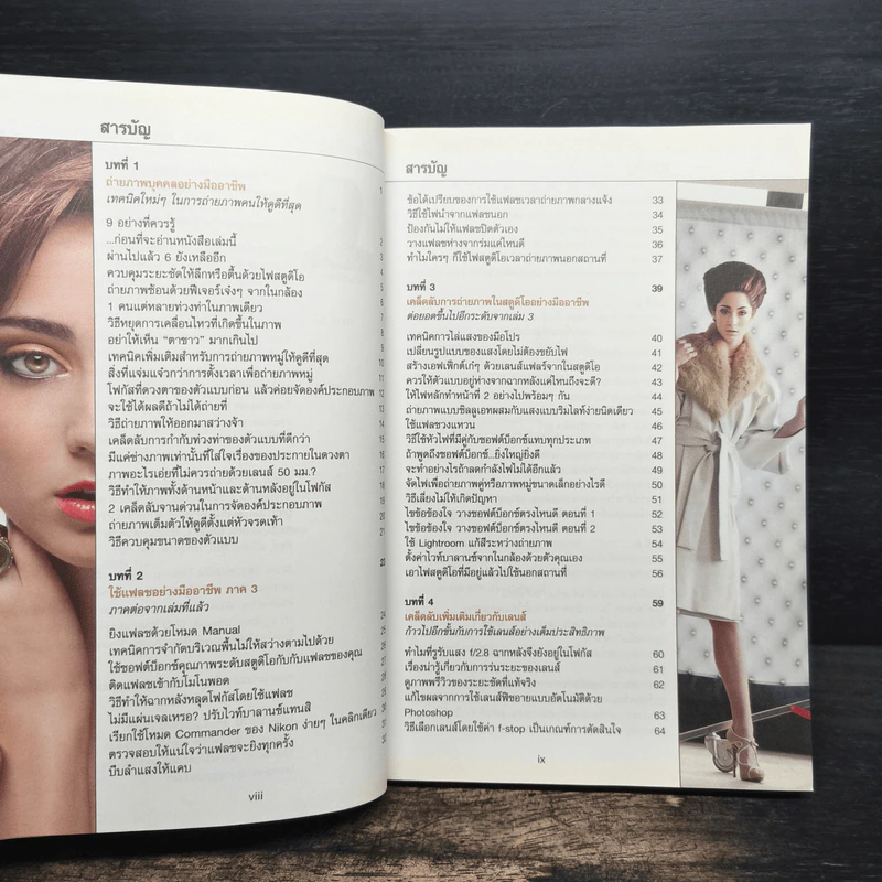 The Digital Photography เคล็ด (ไม่) ลับ ถ่ายภาพสวยด้วยกล้องดิจิตอล Vol.4 - Scott Kelby รูปที่ 7