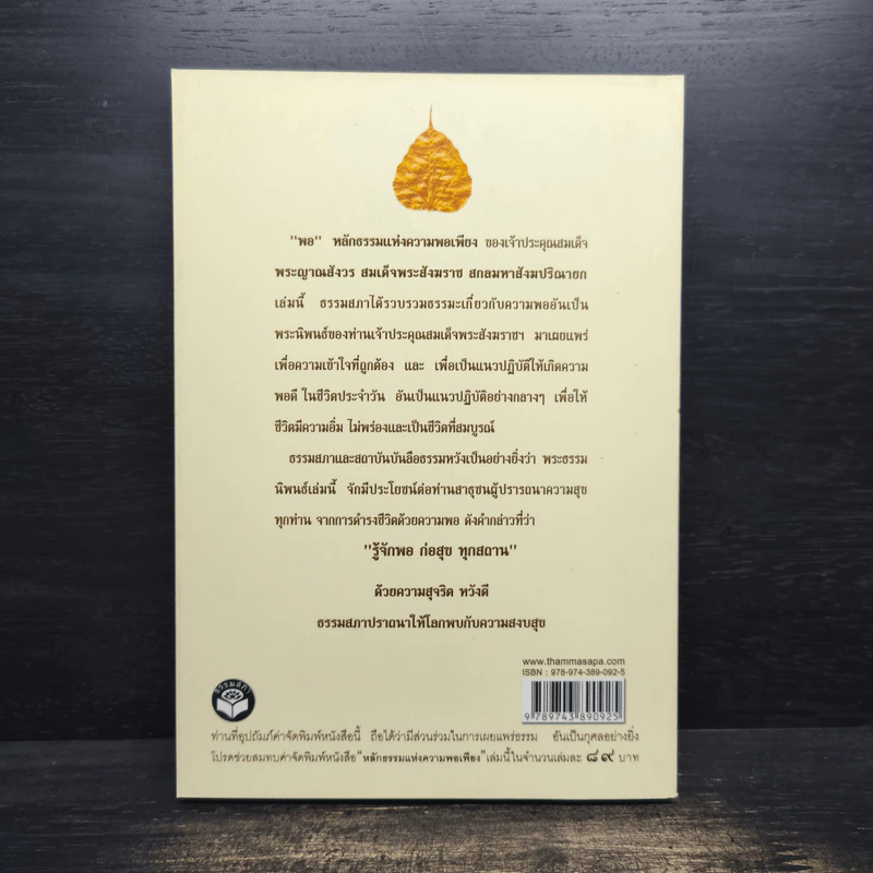 พอ หลักธรรมแห่งความพอเพียง รูปที่ 2