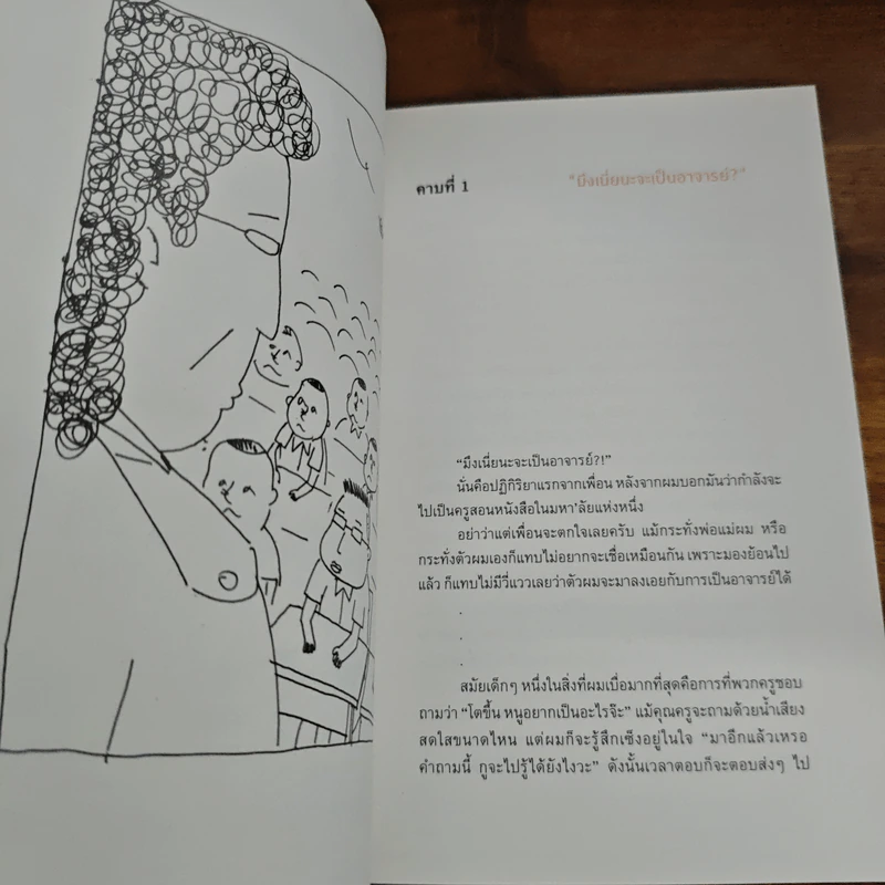 เพียงชายคนนี้เป็นอาจารย์พิเศษ - คันฉัตร รังษีกาญจน์ส่อง รูปที่ 6