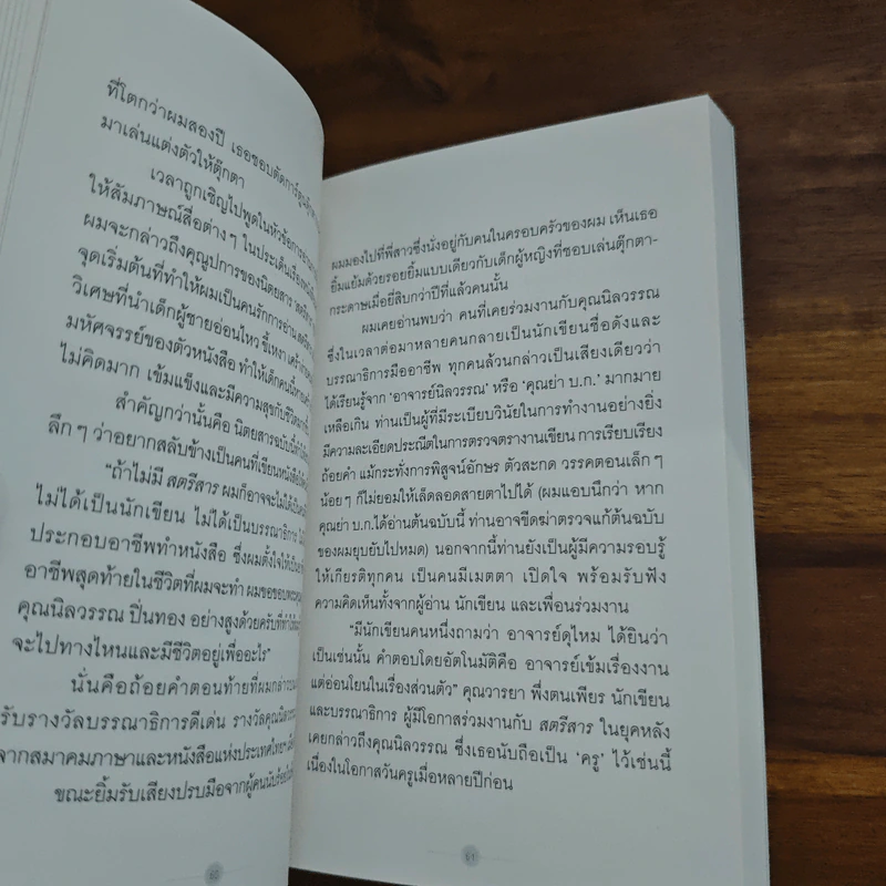 Everyday Story 2 - วงศ์ทนง ชัยณรงค์สิงห์ รูปที่ 8