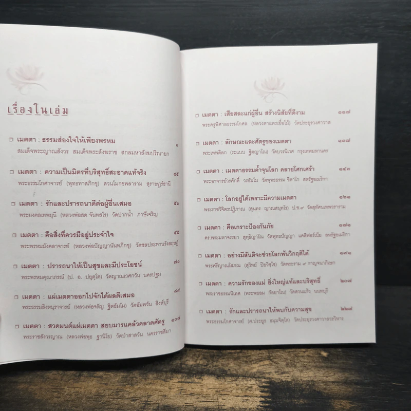 เมตตาทาน การให้ที่มีผลเป็นความสุขอย่างยิ่ง รูปที่ 6