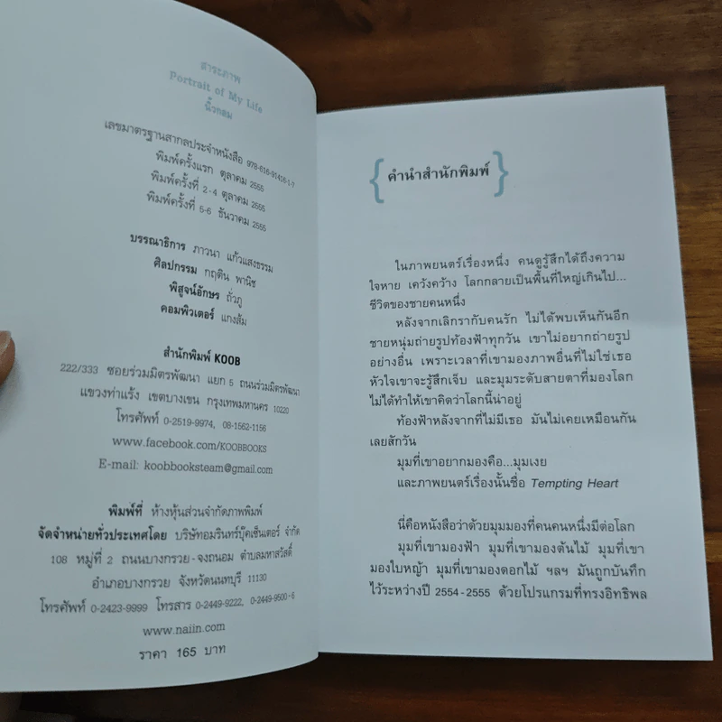 สาระภาพ - นิ้วกลม รูปที่ 6