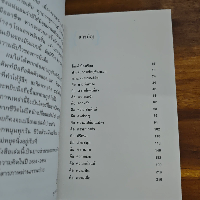 สาระภาพ - นิ้วกลม รูปที่ 7