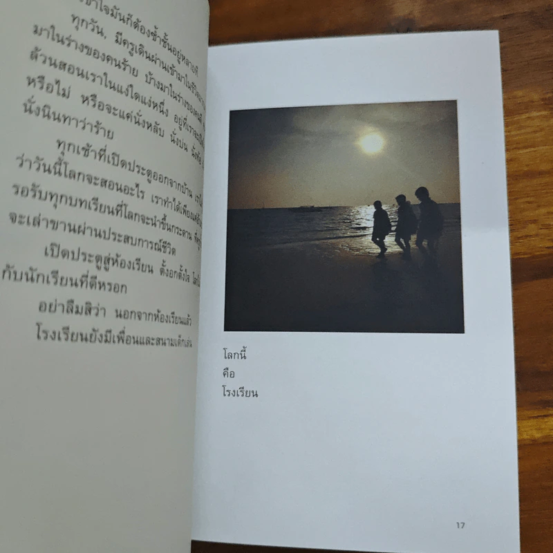สาระภาพ - นิ้วกลม รูปที่ 9