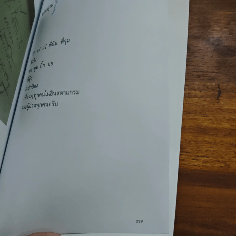 สาระภาพ - นิ้วกลม รูปที่ 10
