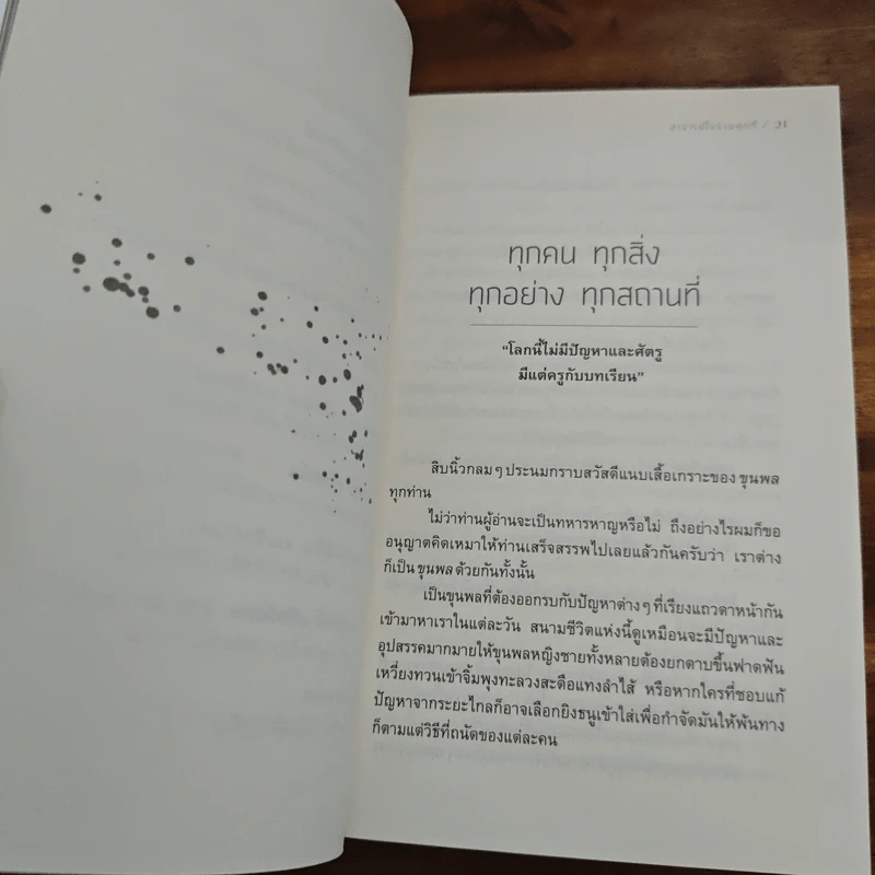 อาจารย์ในร้านคุกกี้ - นิ้วกลม รูปที่ 9