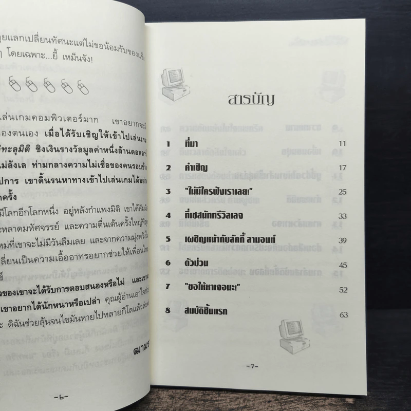 แพทริคผจญภัยทะลุมิติ 1 - อีมีลี่ ร็อคด้า รูปที่ 7