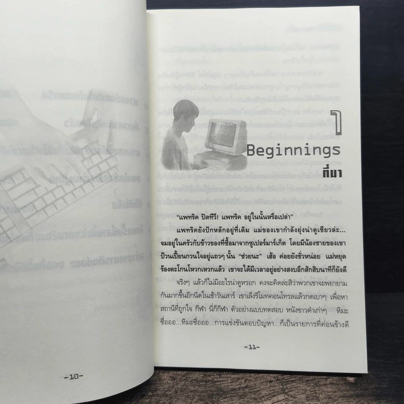 แพทริคผจญภัยทะลุมิติ 1 - อีมีลี่ ร็อคด้า รูปที่ 9