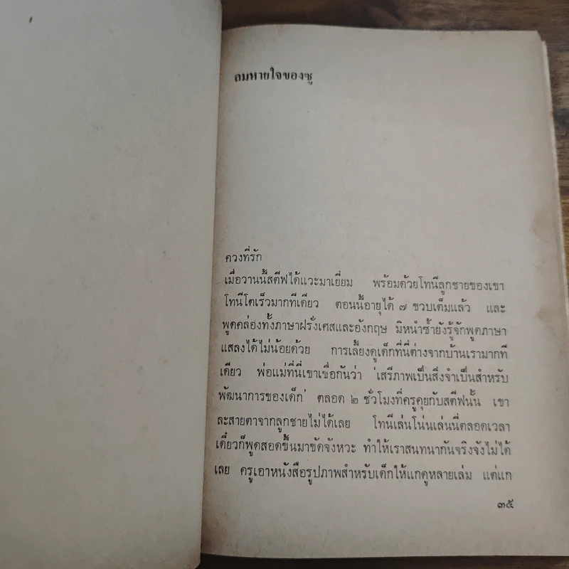 ปาฏิหาริย์แห่งการตื่นอยู่เสมอ - ติช นัท ฮันห์ รูปที่ 9