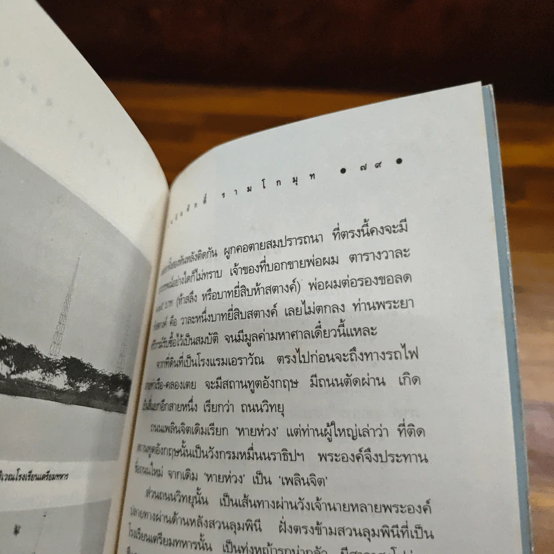 เกิดกลางกรุง ชุดตราจังหวัด สารคดีบอกเล่าด้วยรูปและเรื่องกลางกรุง รูปที่ 9
