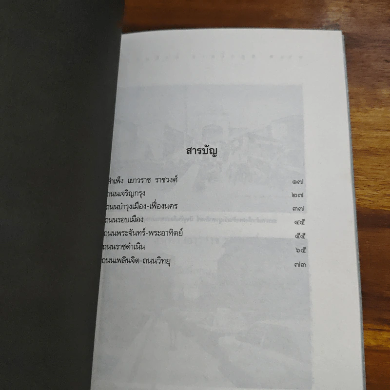 เกิดกลางกรุง ชุดตราจังหวัด สารคดีบอกเล่าด้วยรูปและเรื่องกลางกรุง รูปที่ 7